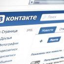 «Вконтакте» покажут статистику запросов правительства о пользователях