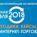 Об уникальных сервисах для e-commerce рассказывает OFD.ru на конференции по интернет-торговле Об уникальных сервисах для e-commerce рассказывает OFD.ru на конференции по интернет-торговле